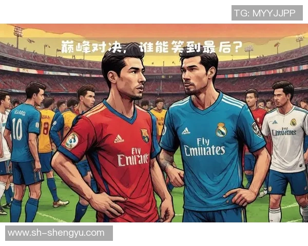 巴萨与皇马的激烈对决漫画展现足球经典对抗的魅力与激情 巴萨与皇马的激烈对决漫画展现足球经典对抗的魅力与激情