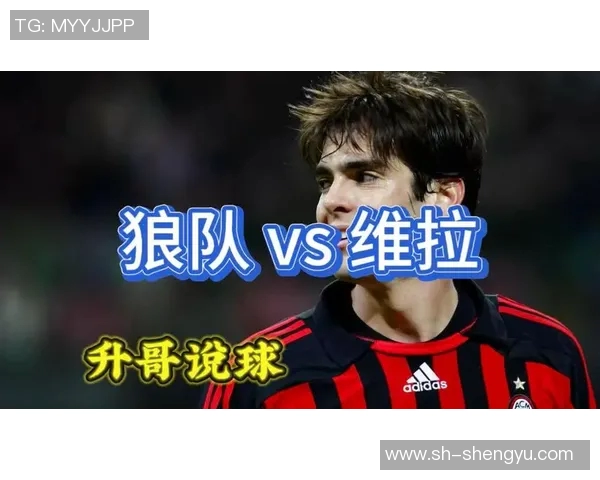维拉对阵狼队最新战况分析及双方球员表现点评
